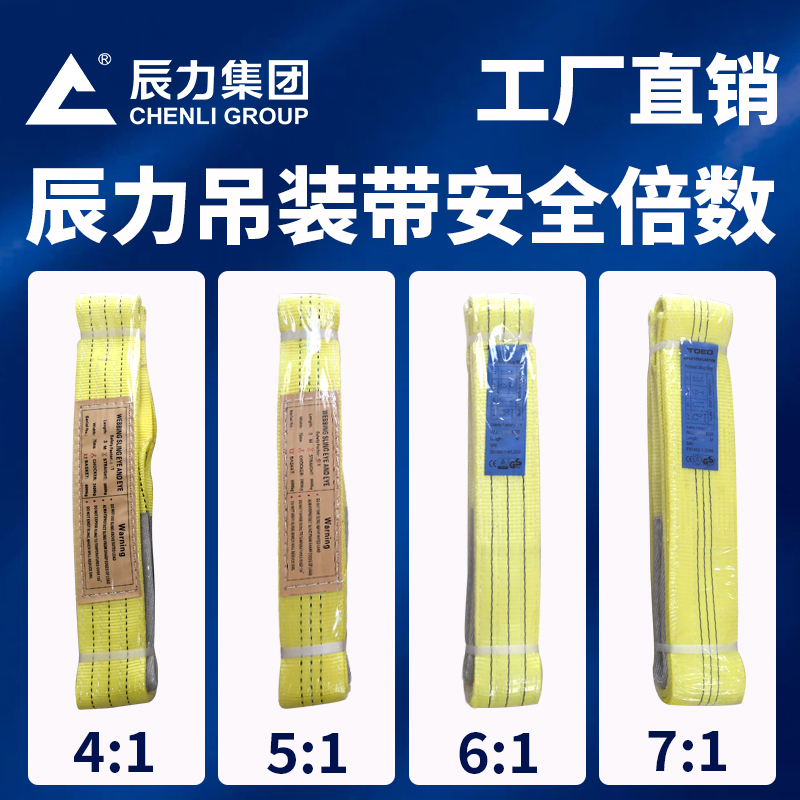 辰力吊裝帶安全倍數(shù)識別