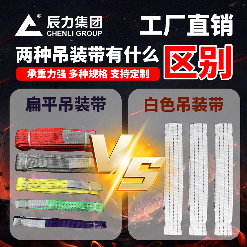 兩種吊裝帶有什么區別 兩種吊裝帶有什么區別