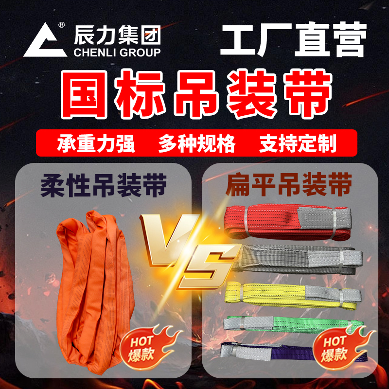 國標吊裝帶